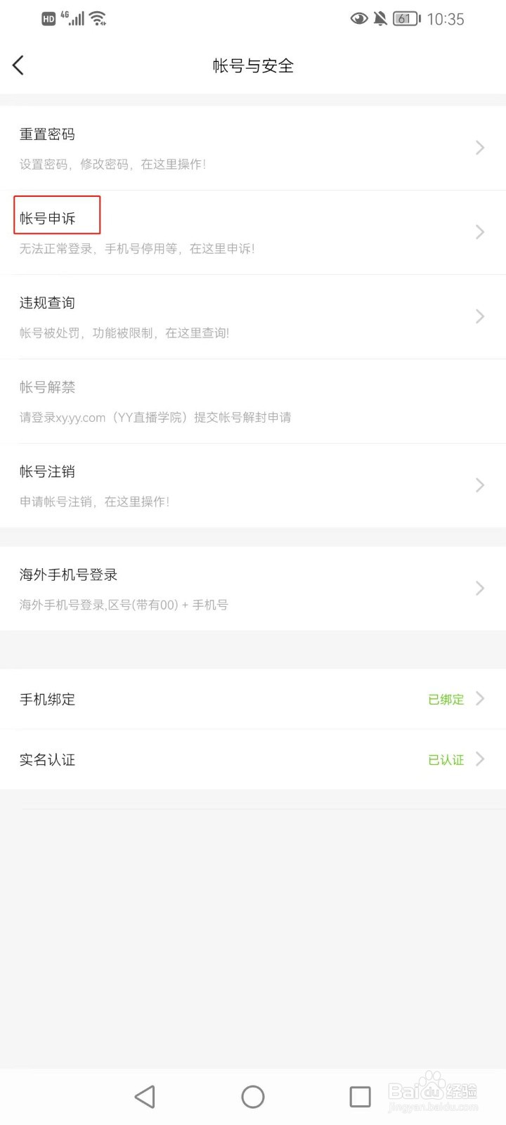 YY语音的账号在哪申诉