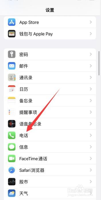 苹果手机怎么防止骚扰电话进来?
