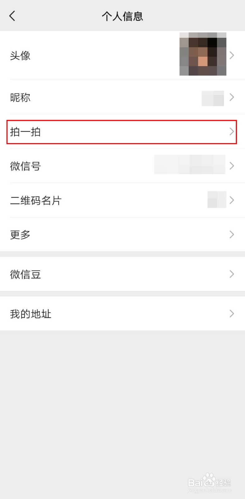 微信拍了拍我怎么弄的