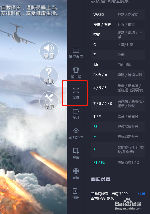 和平精英如何切换全屏