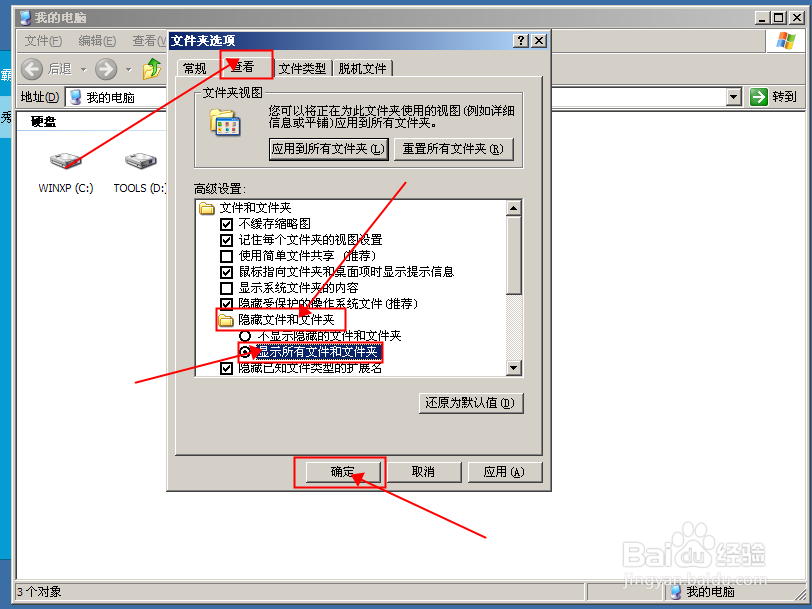 如何隐藏和查看电脑上的文件夹