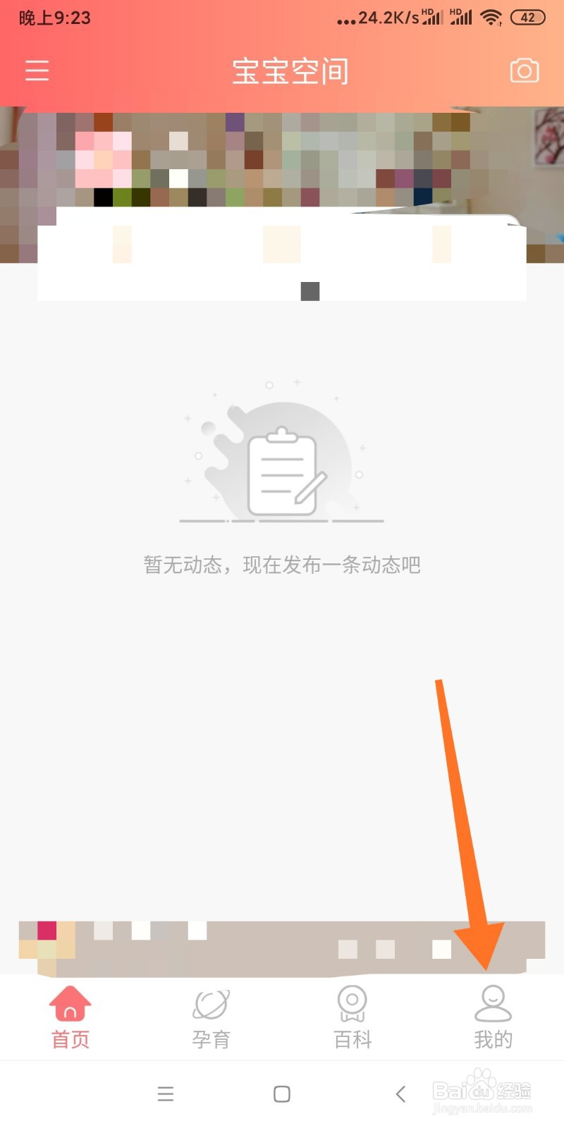 亲宝贝APP如何反馈意见？