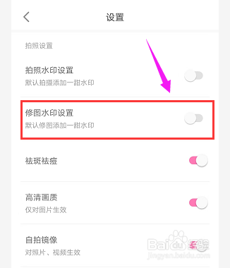 一甜相机如何开启修图水印设置？