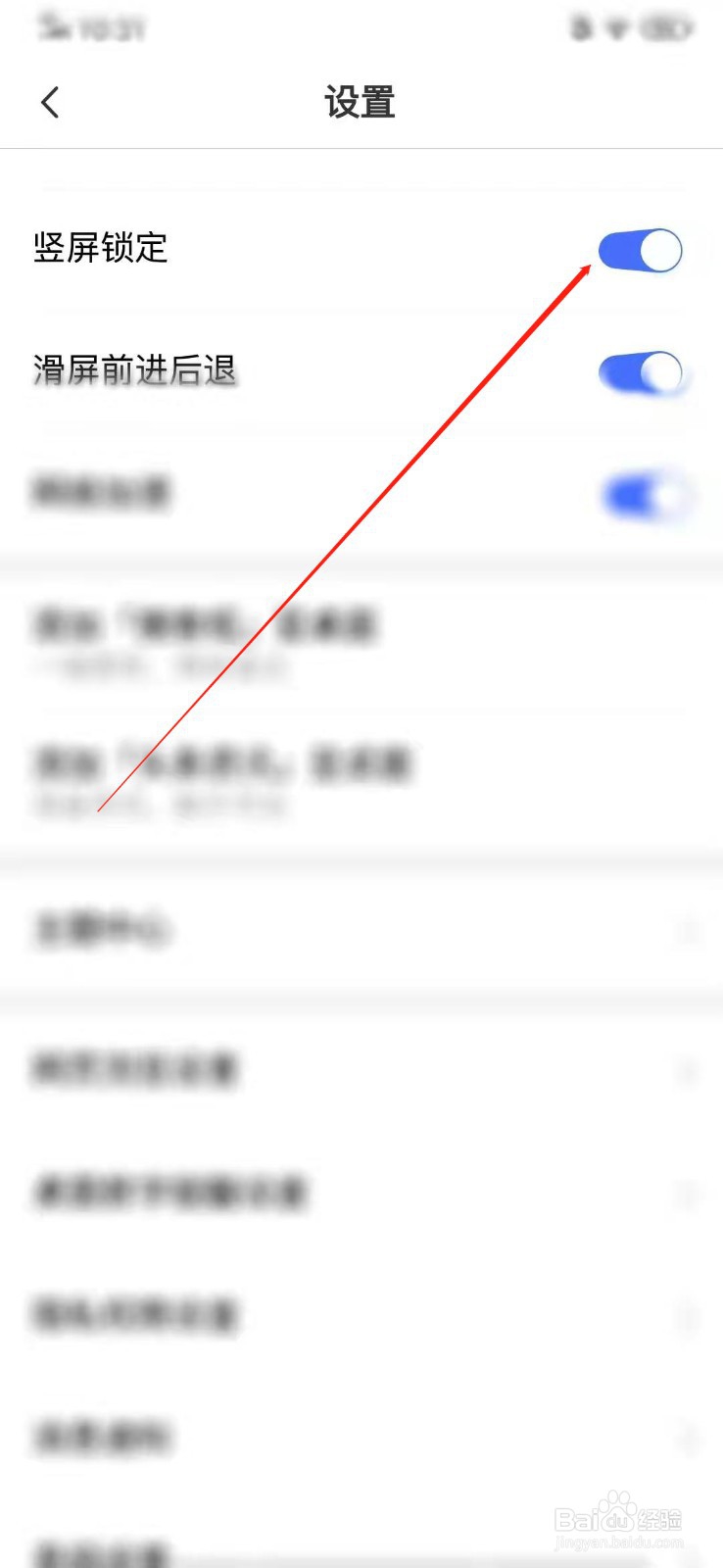 vivo手机自带浏览器浏览网页时自动横屏如何解决