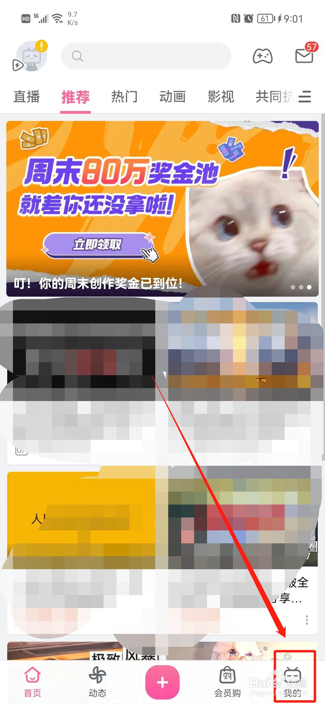 哔哩哔哩怎么关闭应援团消息