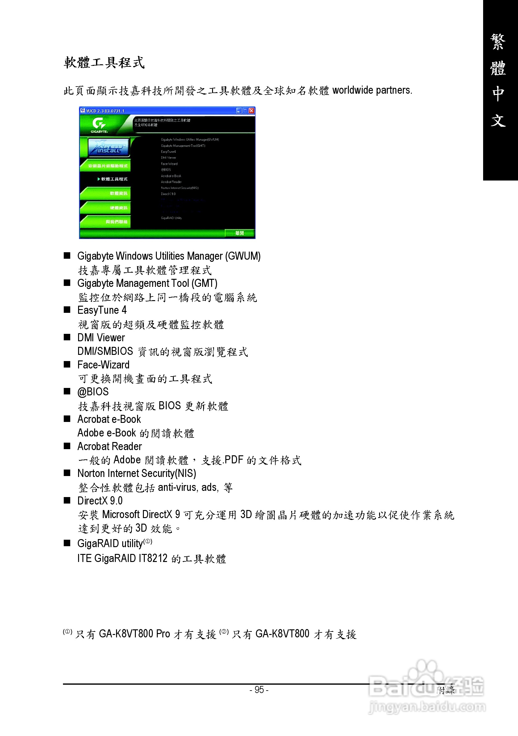 技嘉 GA-K8VT800 (Rev 1.x)主板说明书:[10]