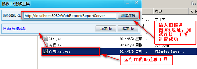 java图表工具FineReport中license迁移如何进行