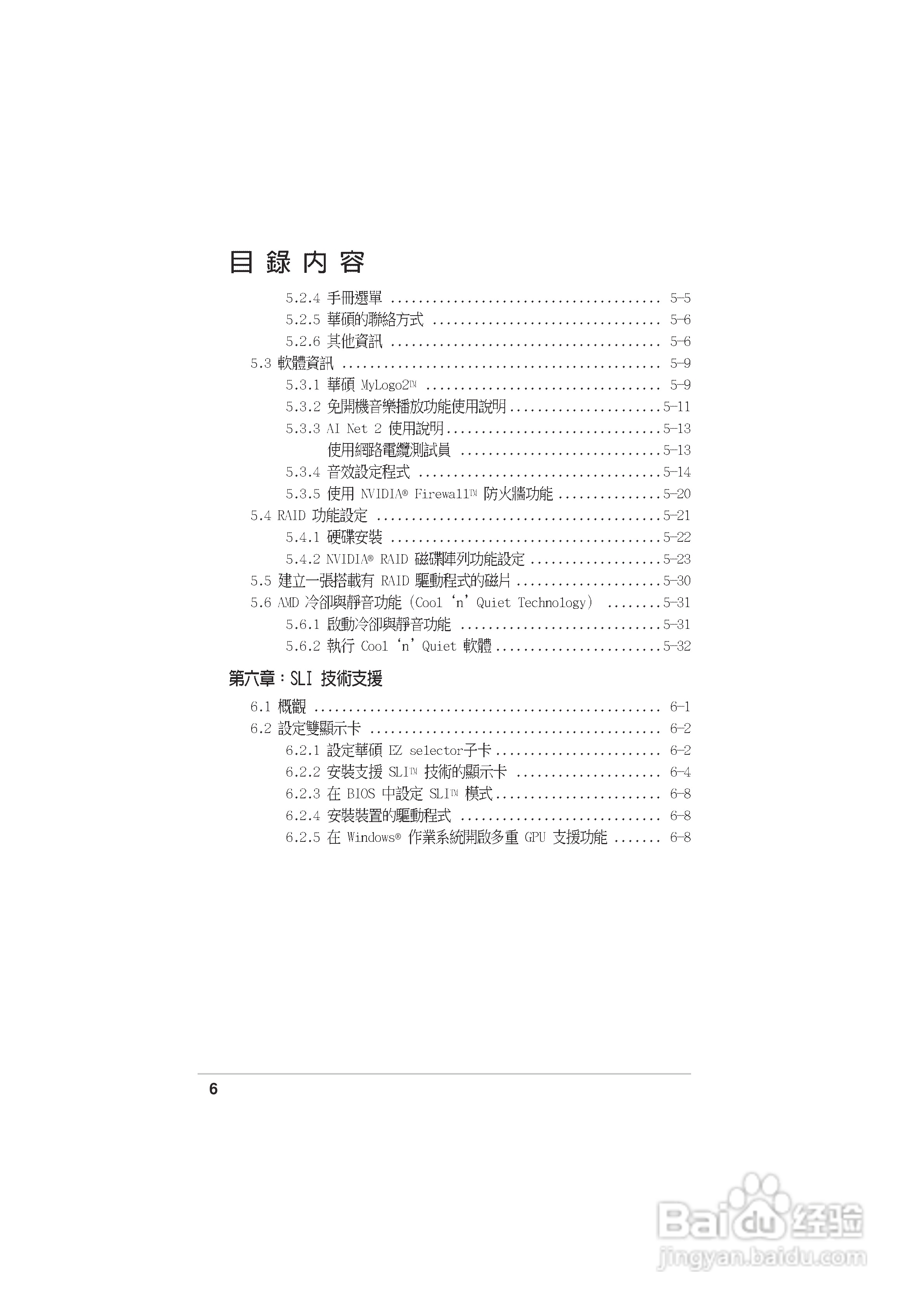 华硕 A8N-SLI主板说明书:[1]