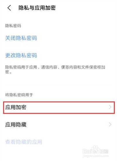 vivoy53s如何设置应用加密