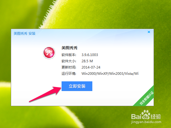美图秀秀应用程序的入门基础安装教程
