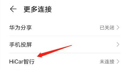 HiCar智行功能怎么设置桌面快捷方式
