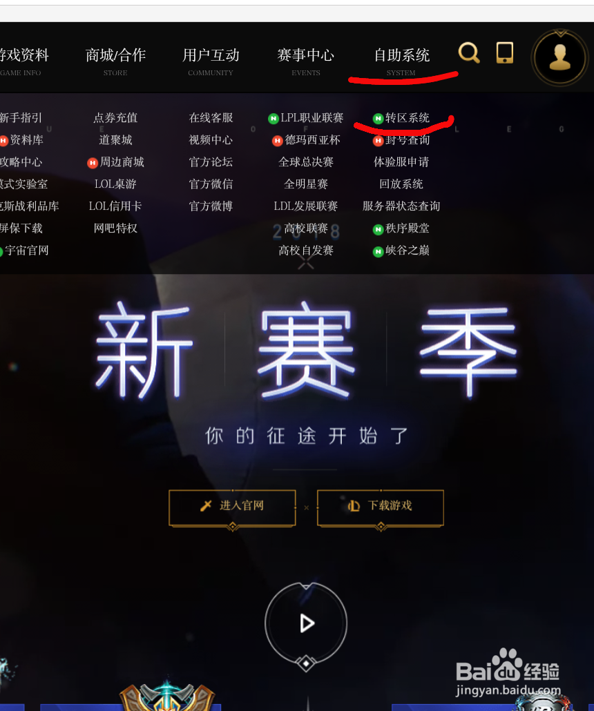 英雄联盟lol怎么转区多少钱哪个大区最好