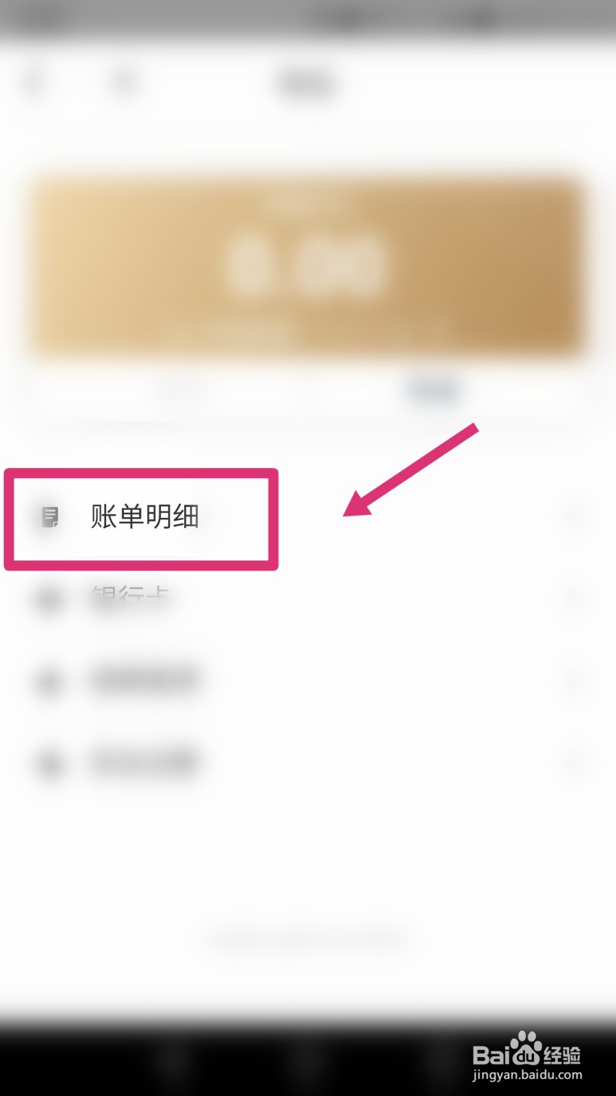 ibox怎样查看账单明细