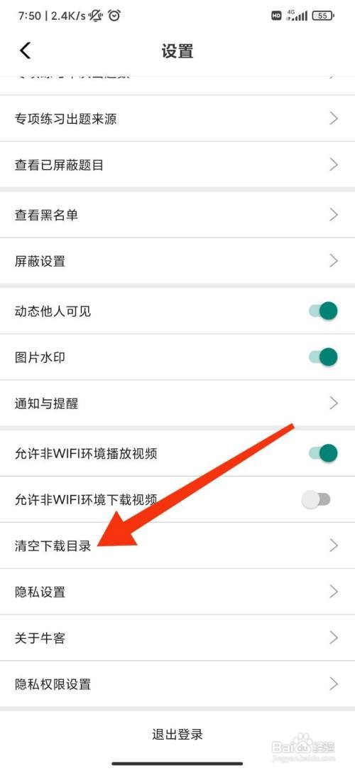 牛客怎么清空下载目录