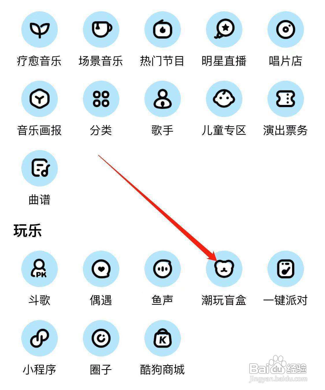 酷狗音乐如何查看潮玩盲盒