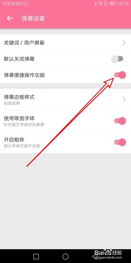 哔哩哔哩如何打开弹幕便捷操作功能