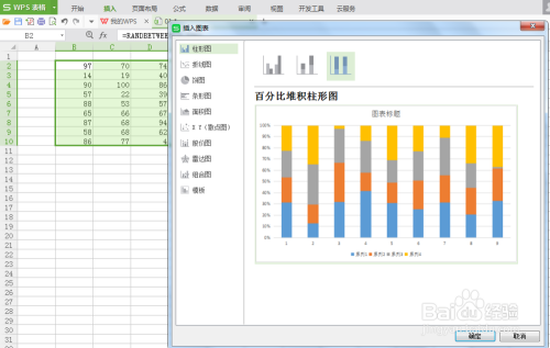 WPS表格设置柱状图步骤