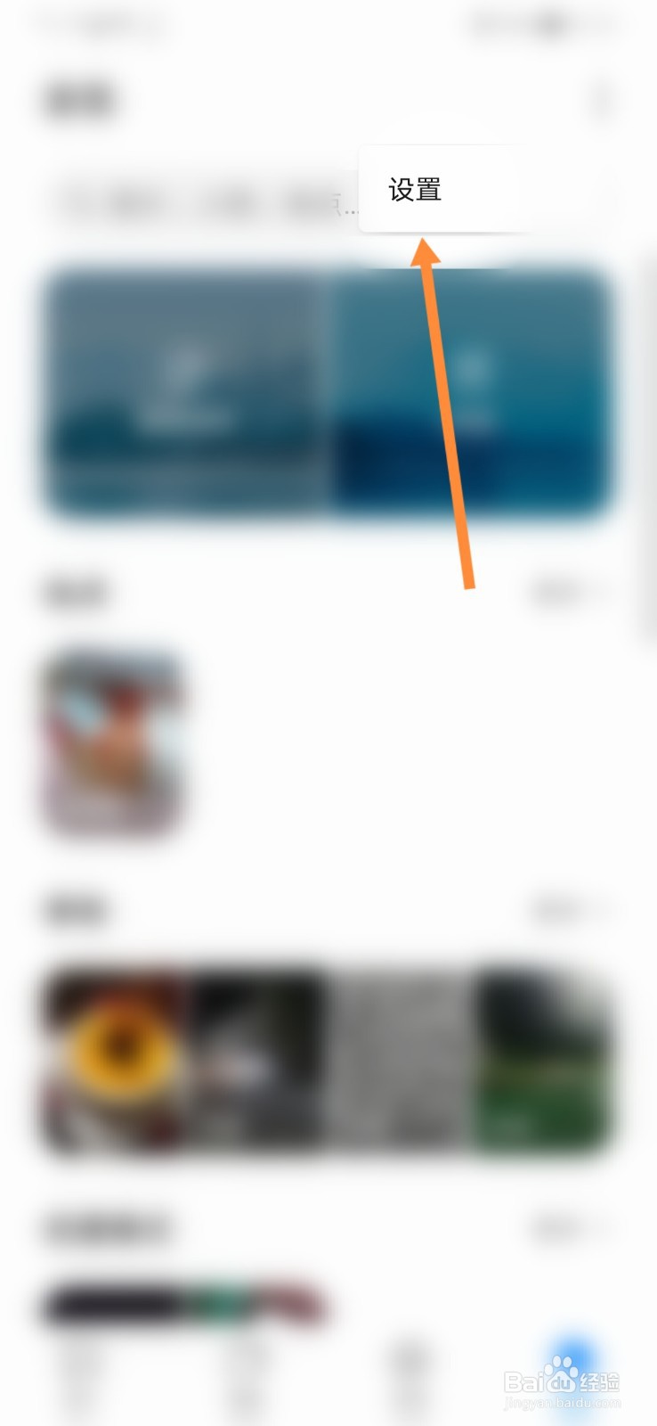 华为手机图库怎样开启图片始终旋转