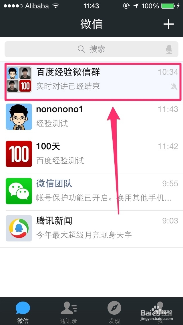 微信全知道：[30]如何将微信群置顶