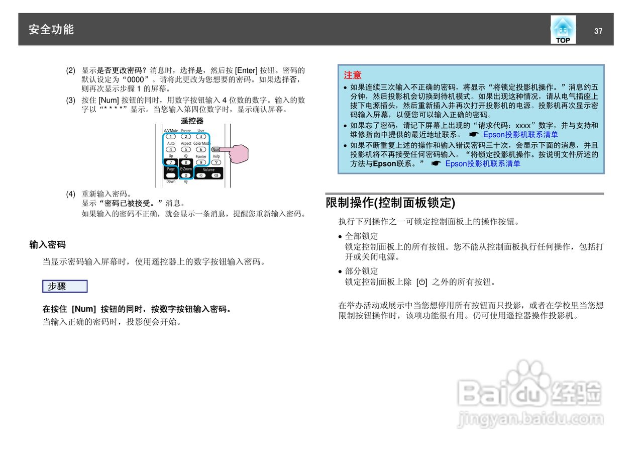 爱普生EB-W8投影仪使用说明书:[4]