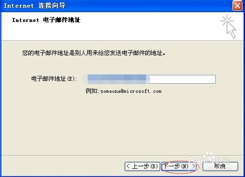 如何在outlook设置其他免费邮箱
