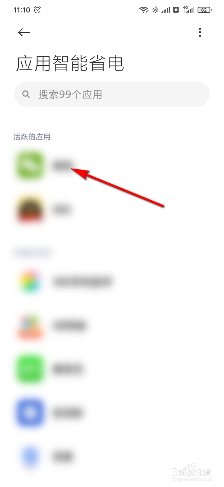小米9手机管家怎么设置应用智能省电