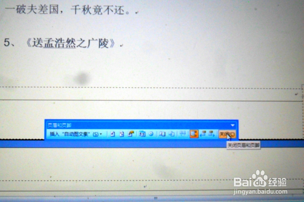 如何撤销页眉页脚