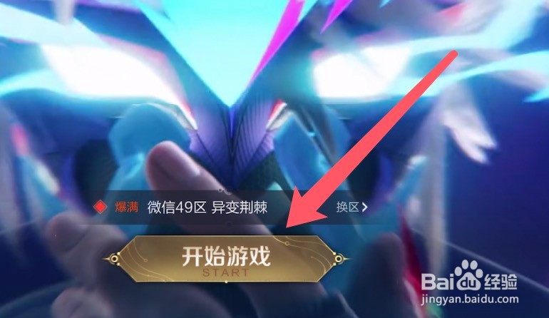 王者荣耀怎么关闭推荐装描述