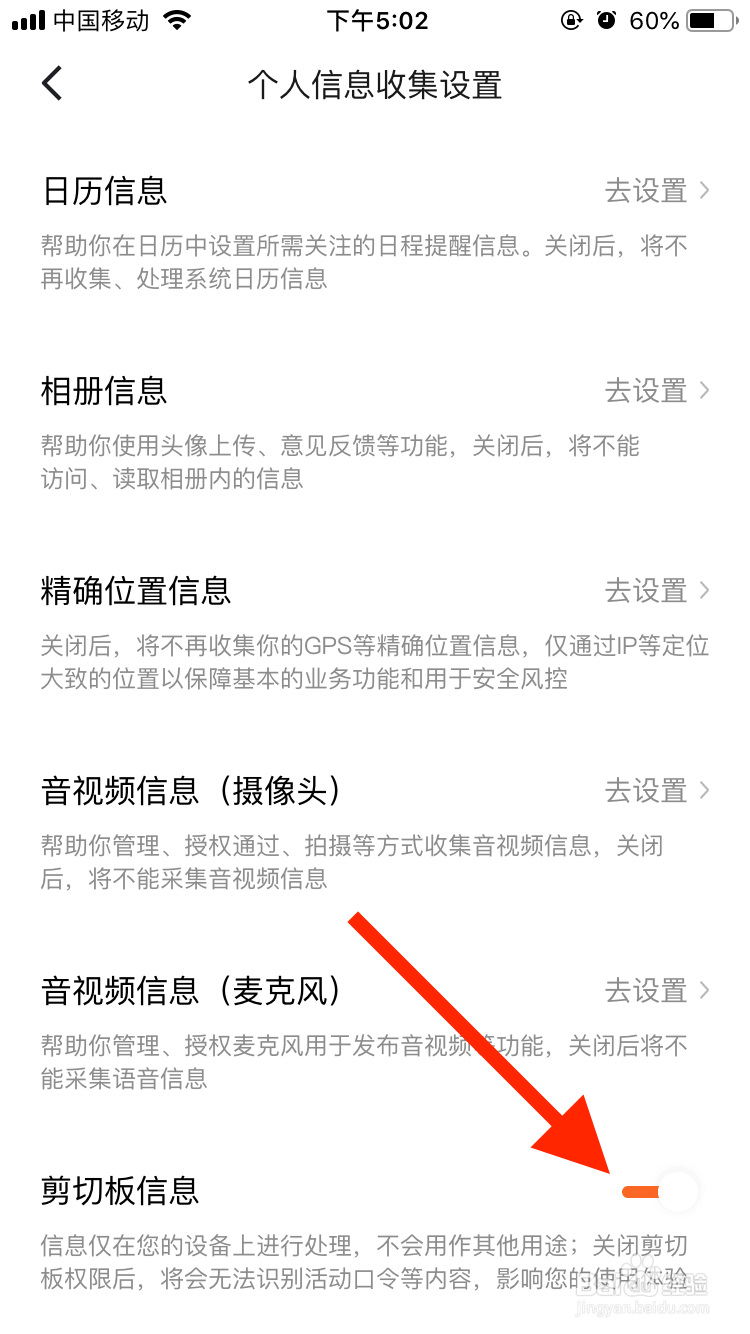 番茄畅听移动端如何禁止收集剪切板信息