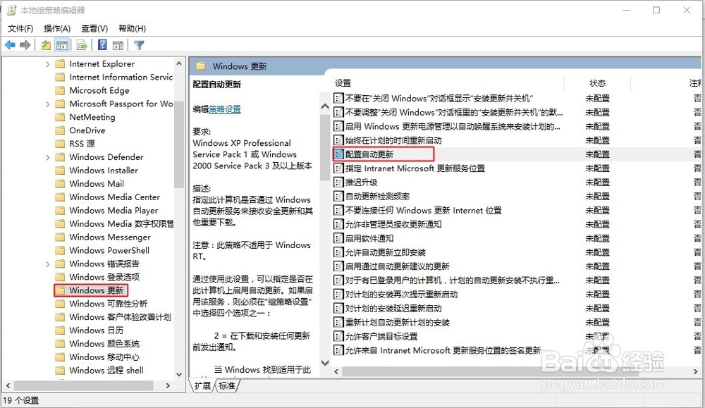 Windows10（正式零售版）禁用自动更新解决办法
