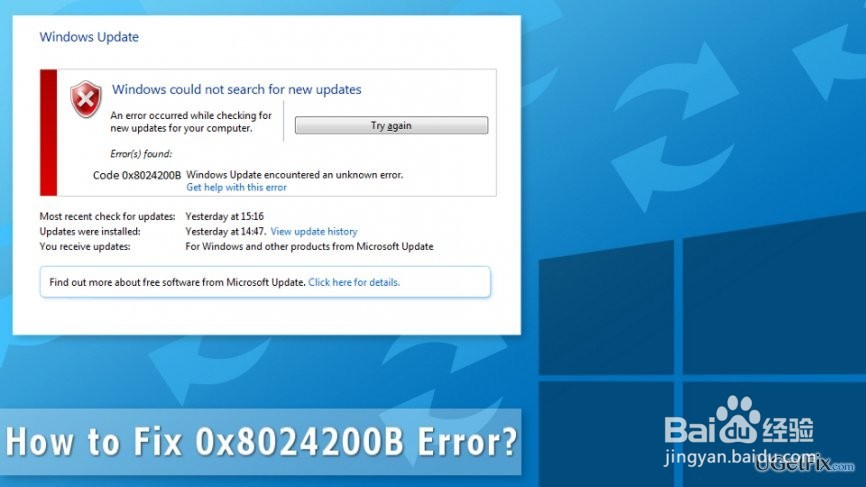 如何在Windows上修复0x8024200B错误？