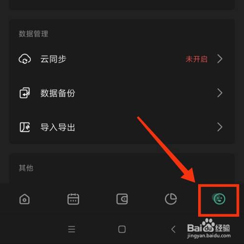 一木记账APP的数据怎么迁出至新的设备