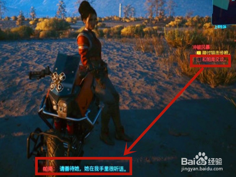 赛博朋克2077怎么和帕南谈恋爱