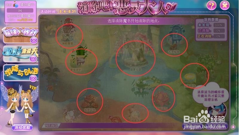 消除吧恶灵大人攻略