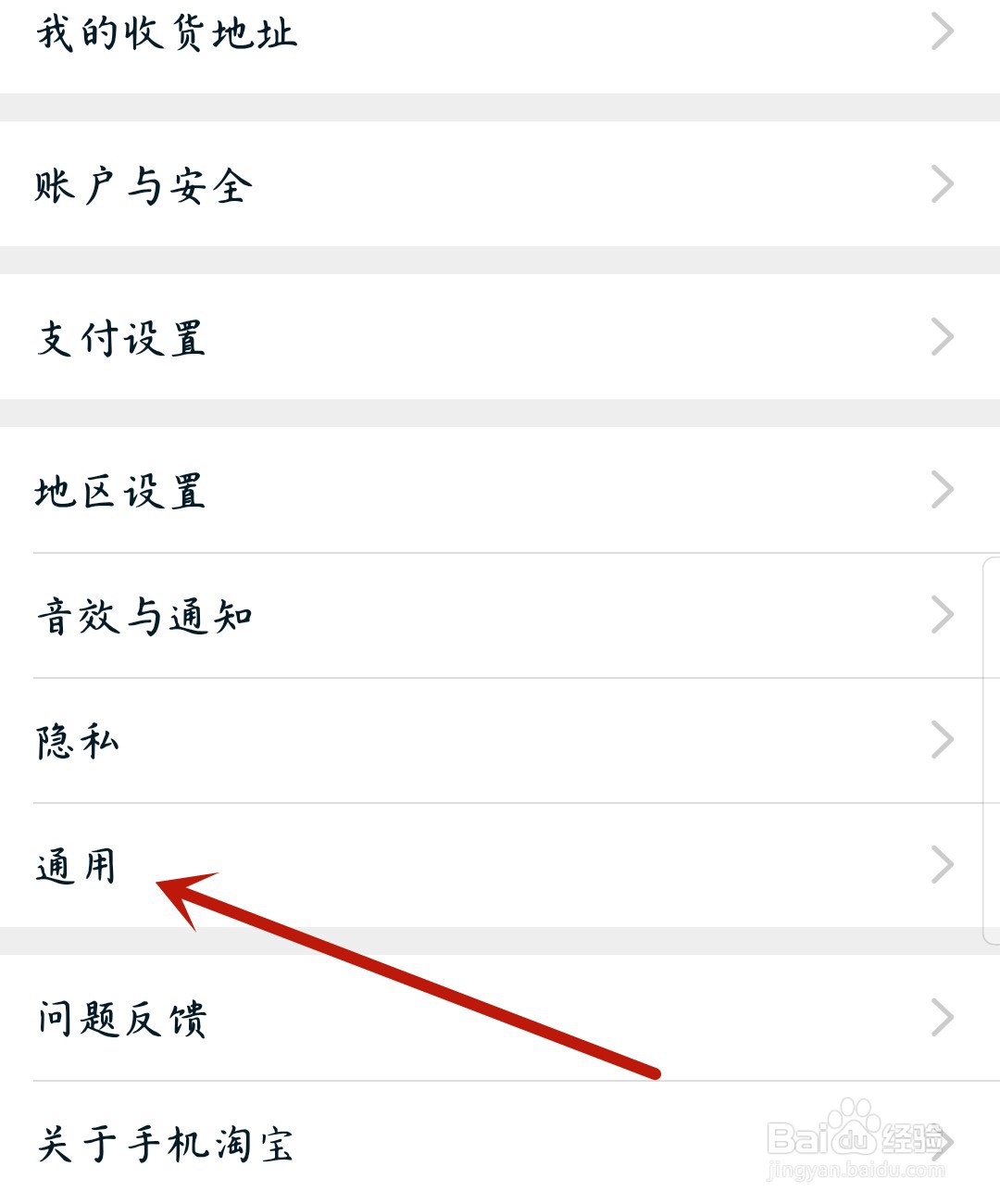 淘宝怎么关闭视频自动播放