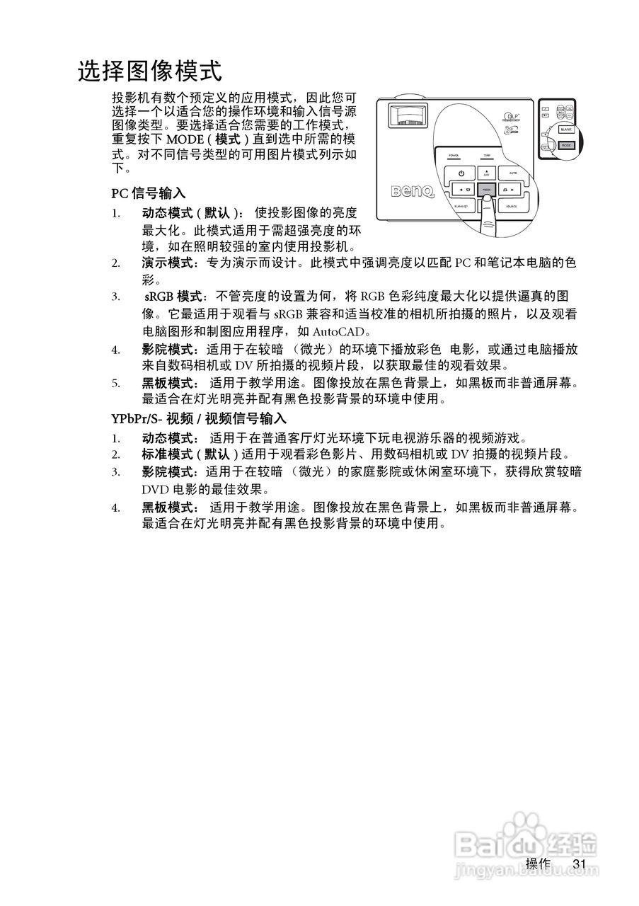 明基MP620c投影仪使用说明书:[4]