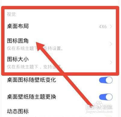 vivo手机软件图标自定义