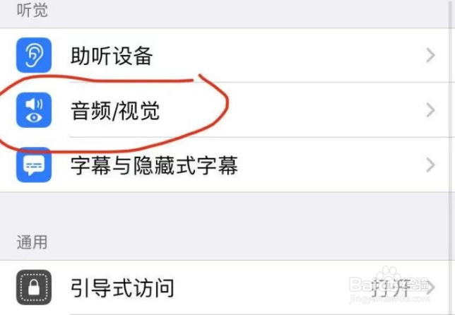苹果来电闪光灯怎么设置