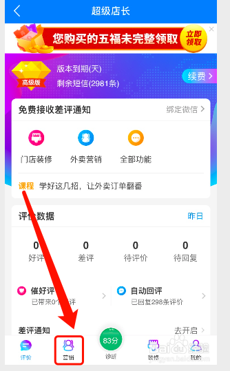 外卖顾客匿名了,商家如何才能给他发短信呢?