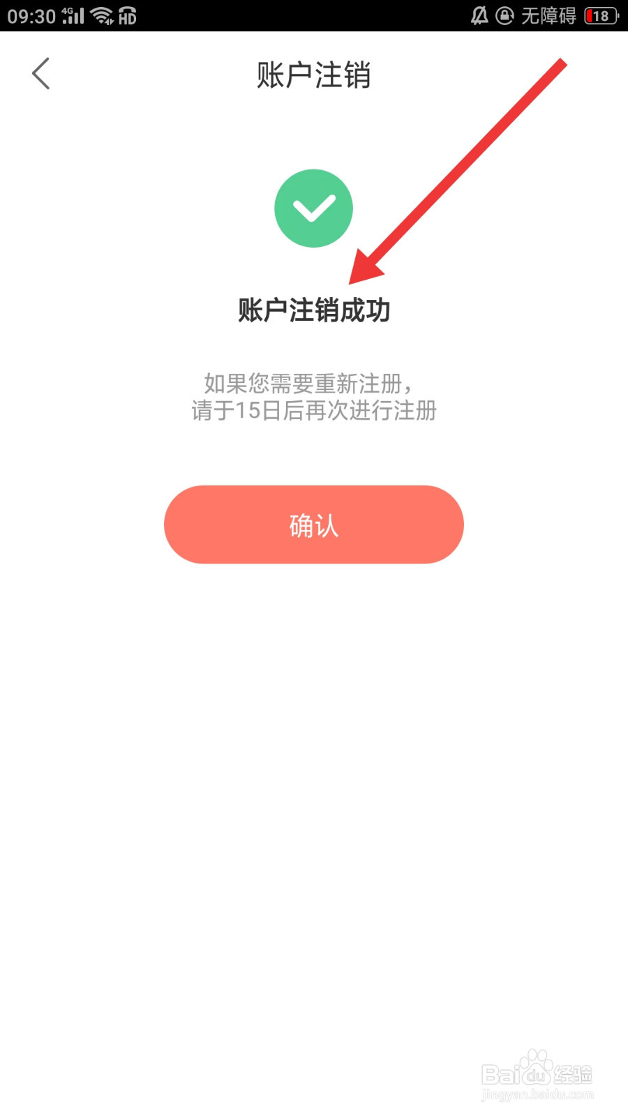 尚德自考软件怎么注销账户