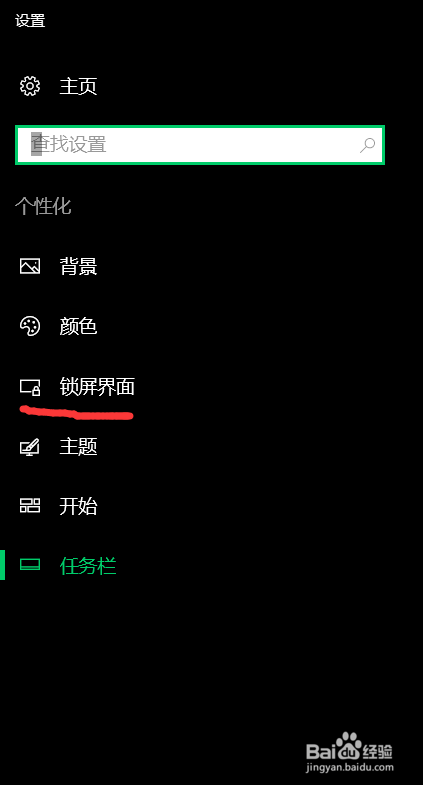 windows10系统如何设置屏幕保护