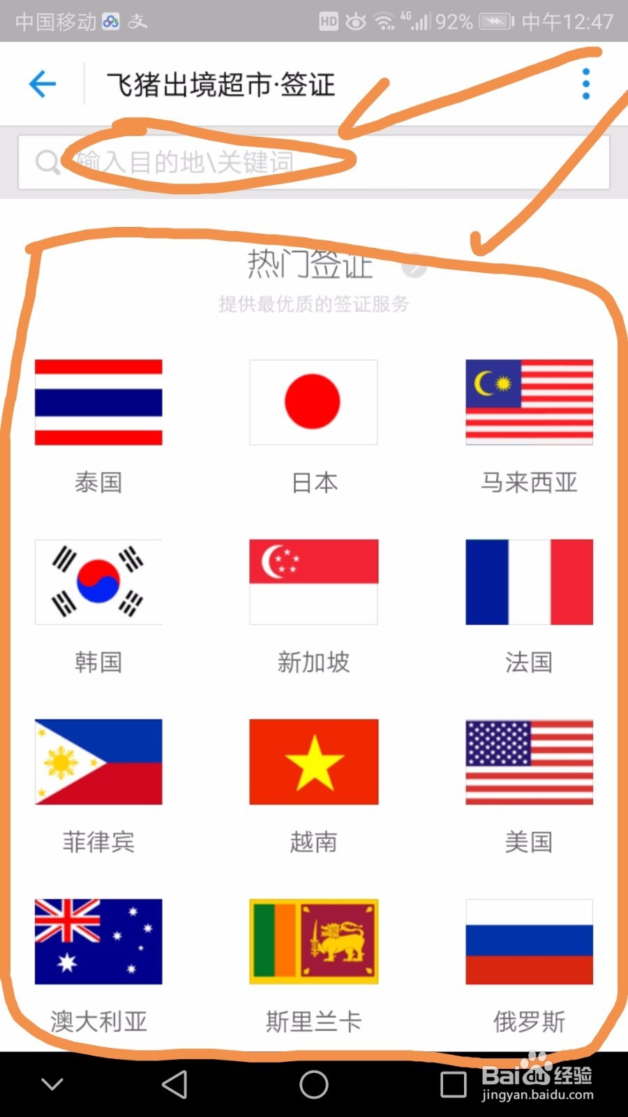 支付宝中如何办理签证