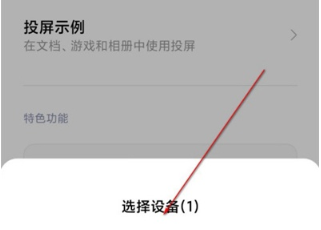 红米手机怎样投屏