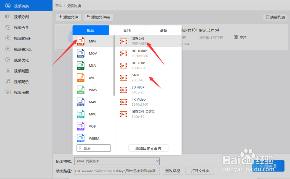 你的视频需要mp4转换器吗