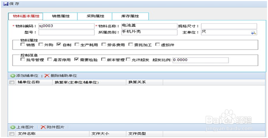 关于ERP系统软件未来发展方向的问题讨论