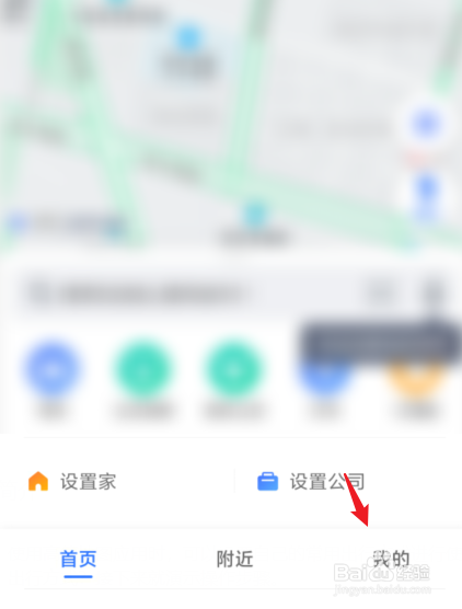 高德地图怎么设置常用出行方式
