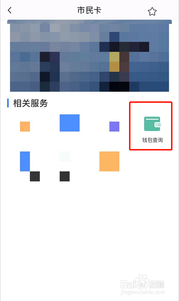 如何查询杭州市民卡余额