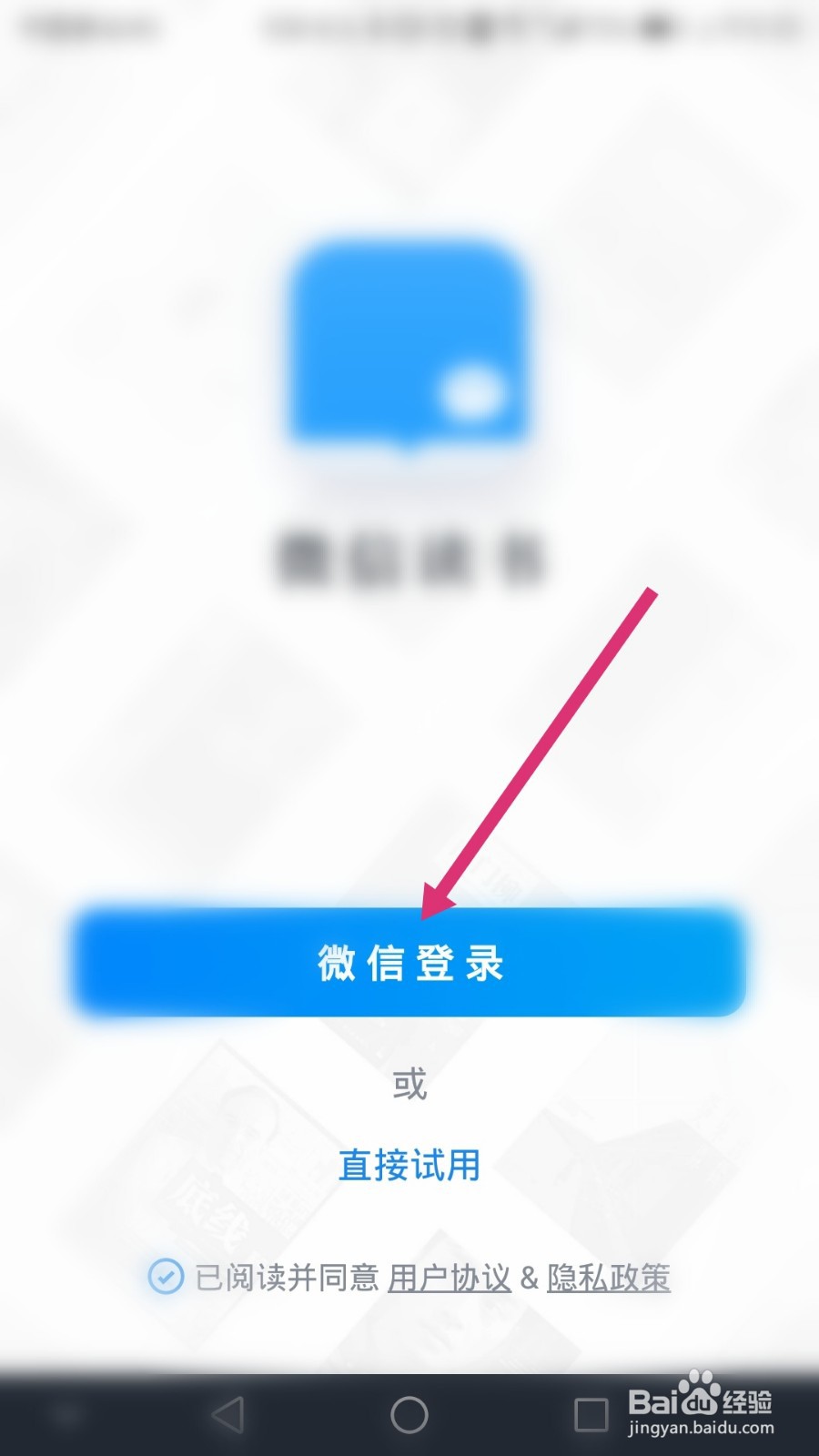 微信读书软件如何查看交易记录