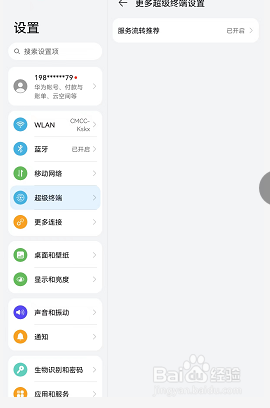 荣耀v6在哪里开启服务流转推荐