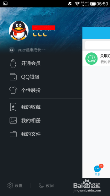 手机qq记住密码后如何更换登录账号？